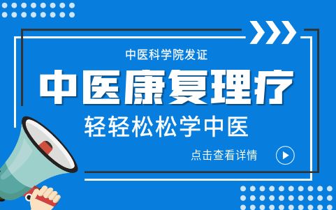中醫(yī)康復(fù)理療師
